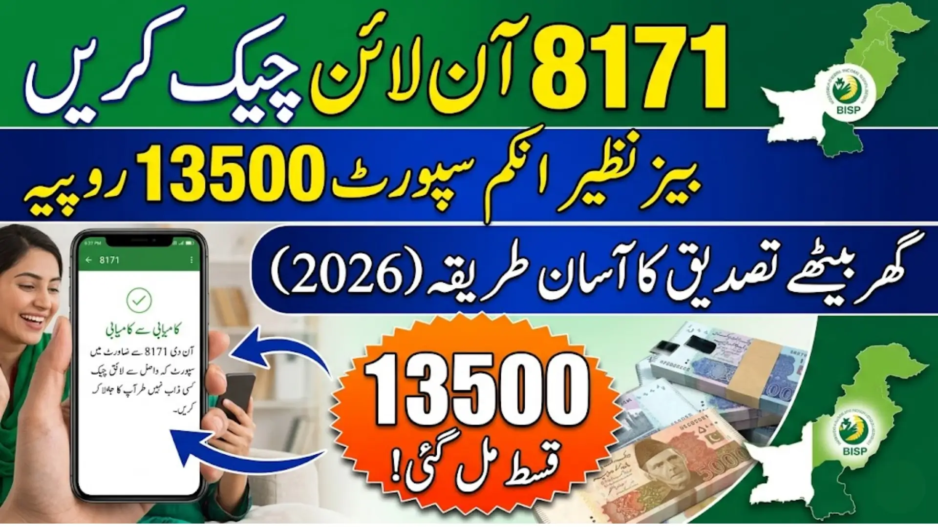 8171 Check Online 2026 For Verification Of Qist 13500 Step By Step