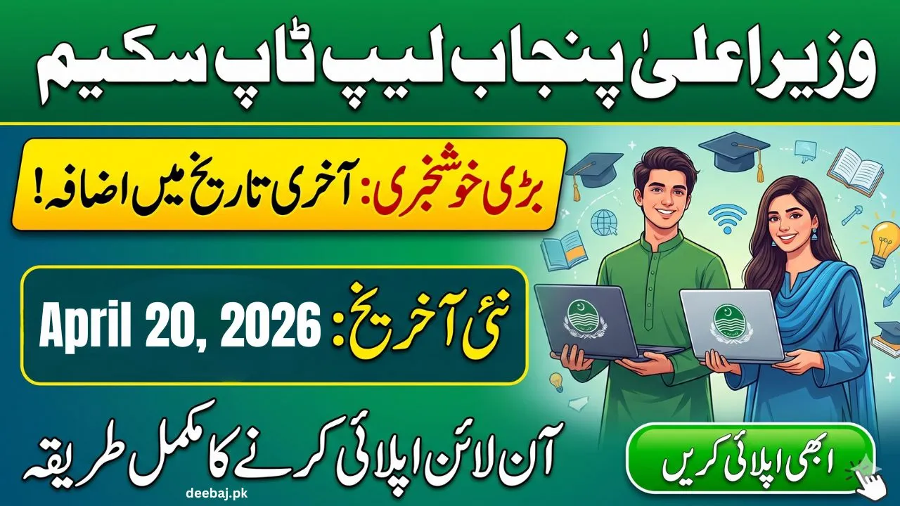 CM Punjab Laptop Scheme Phase II Deadline Extended 2026 Complete Guide to Apply Online